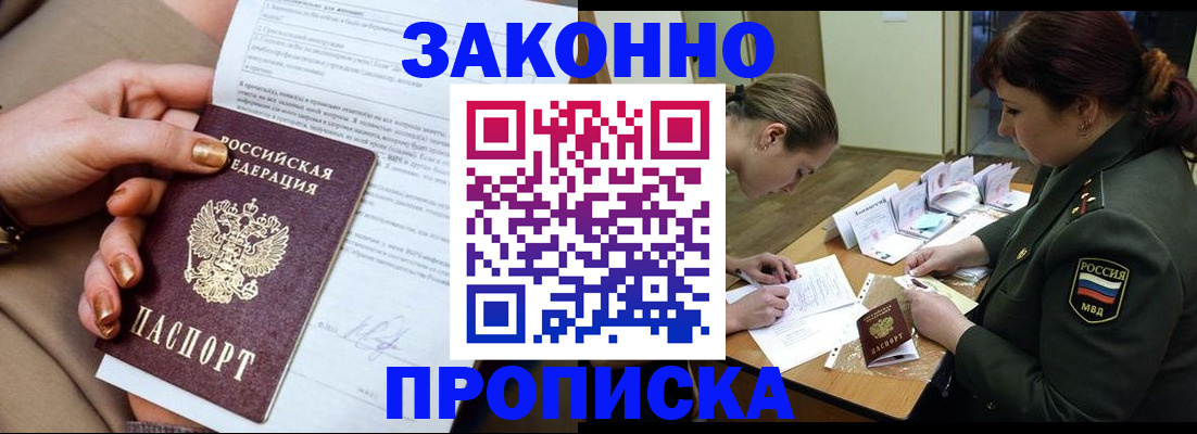 временная регистрация законно в Болхове